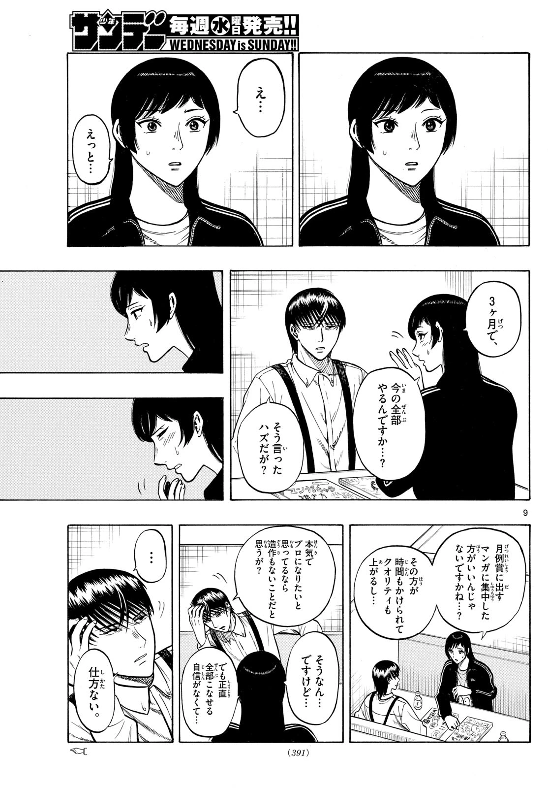 かくかまた 第18話 - 9