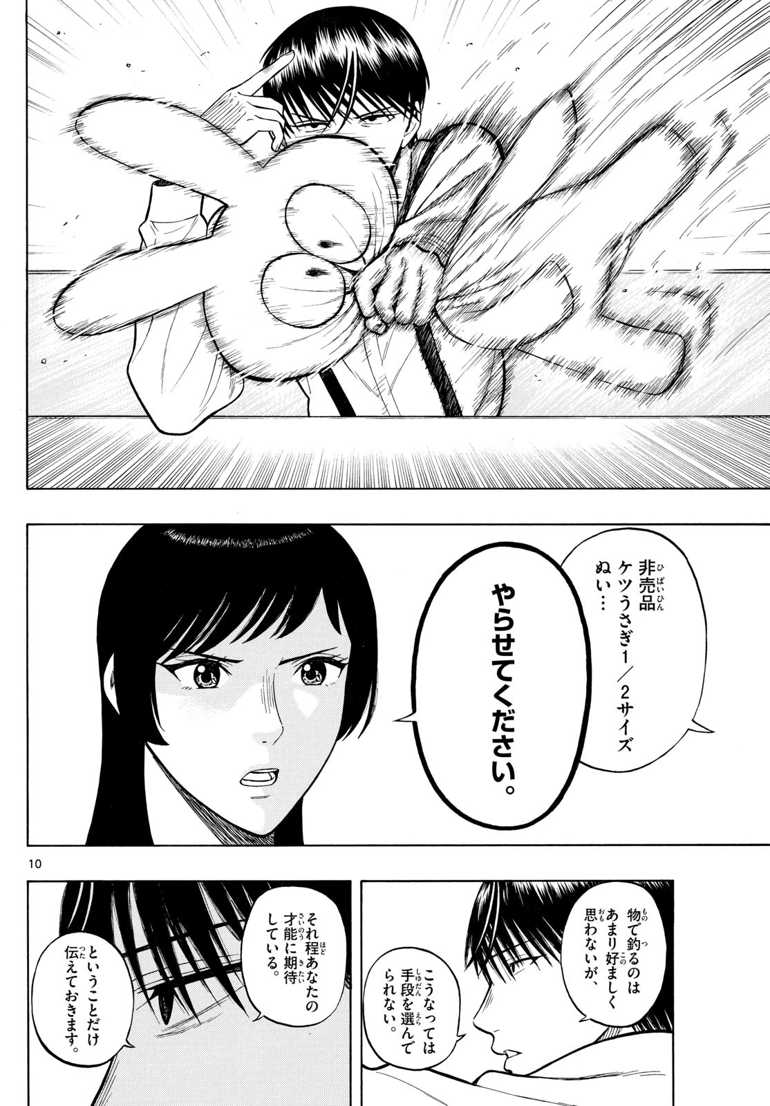 かくかまた 第18話 - 10