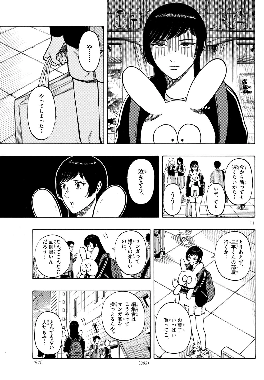 かくかまた 第18話 - 11