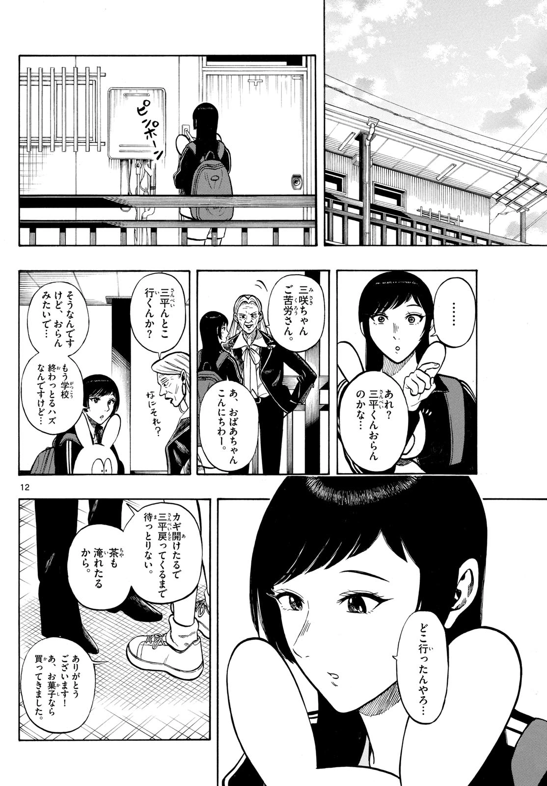 かくかまた 第18話 - 12