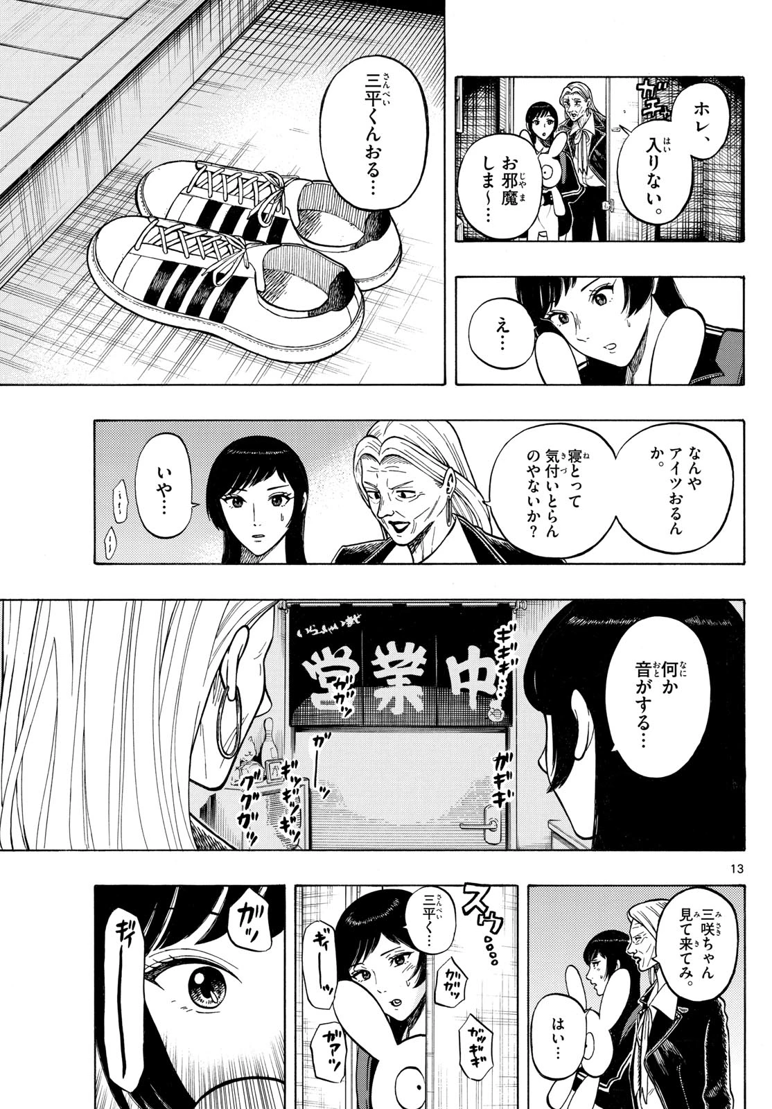 かくかまた 第18話 - 13