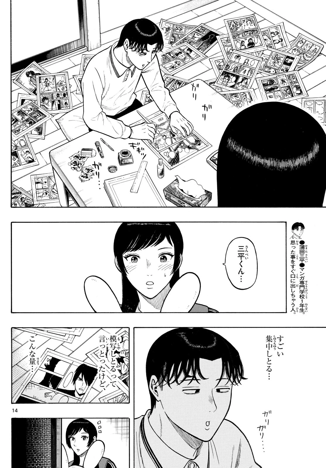 かくかまた 第18話 - 14