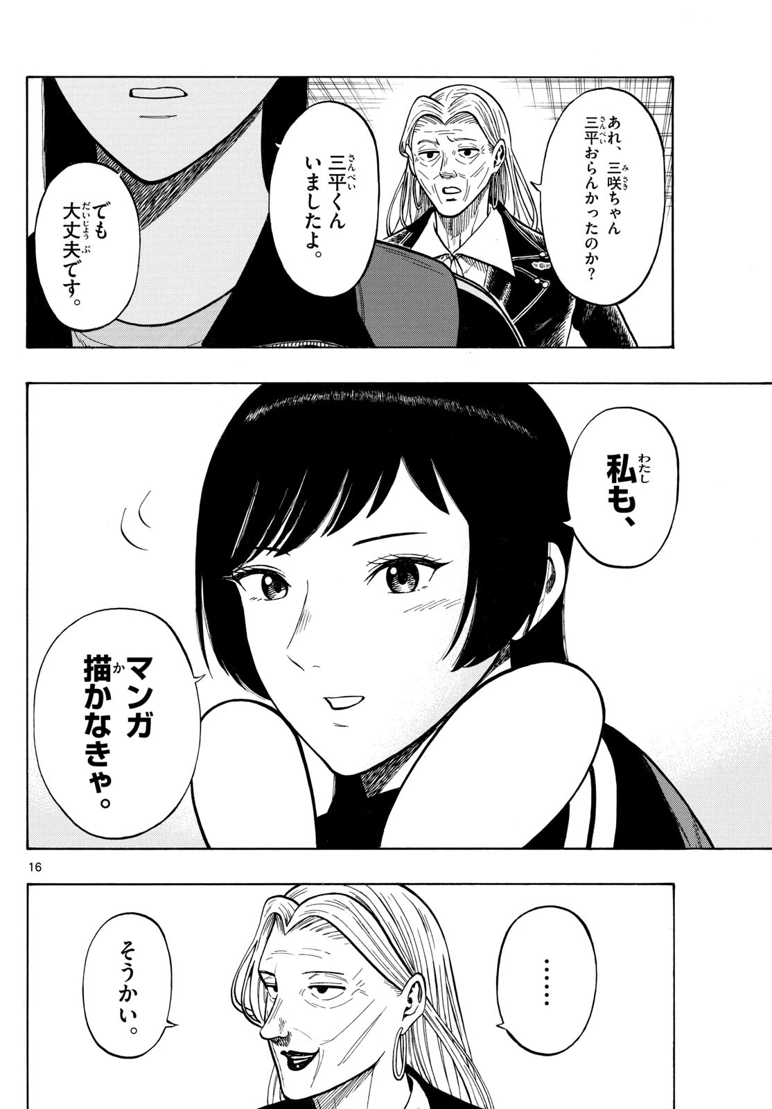 かくかまた 第18話 - 16