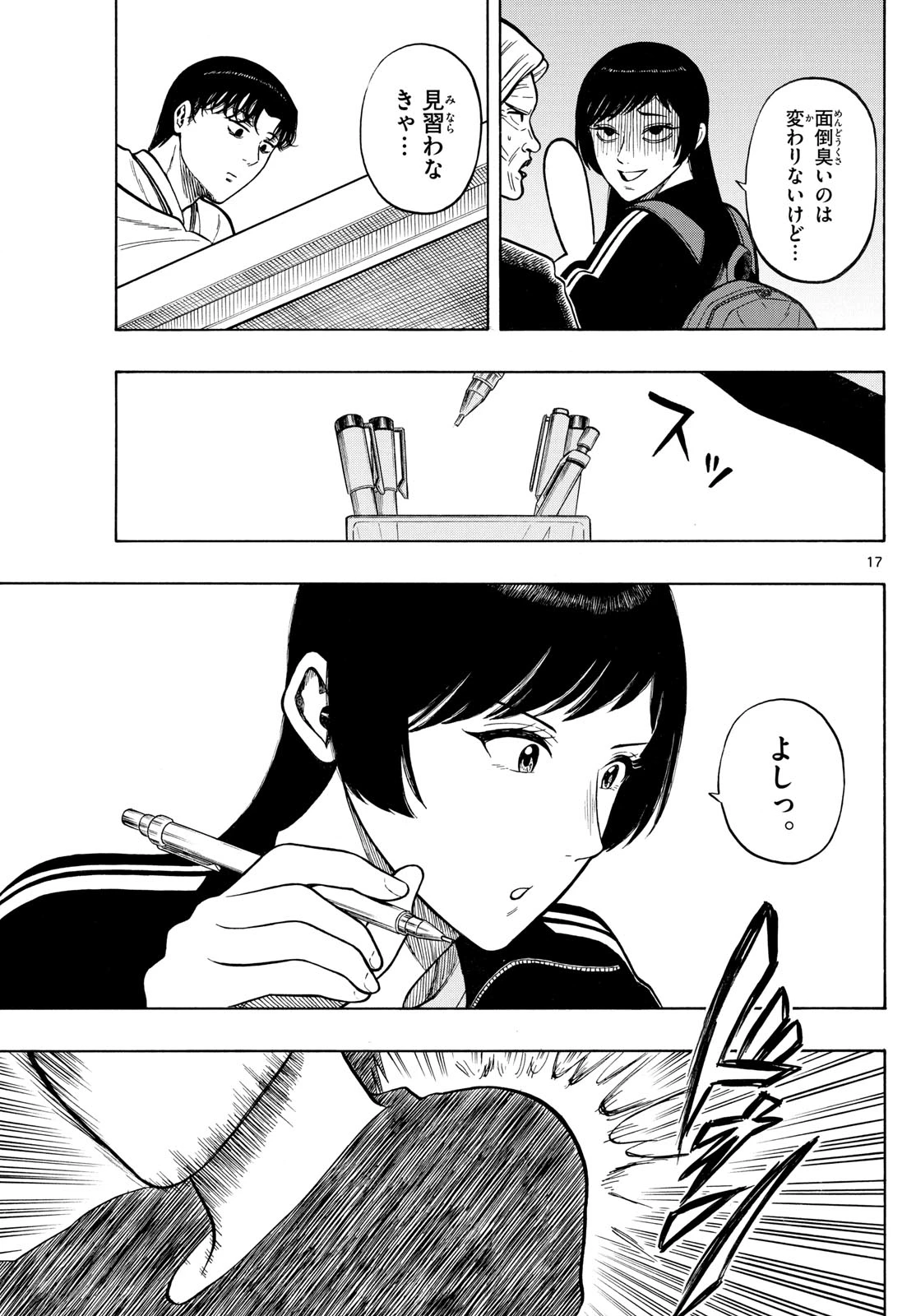 かくかまた 第18話 - 17