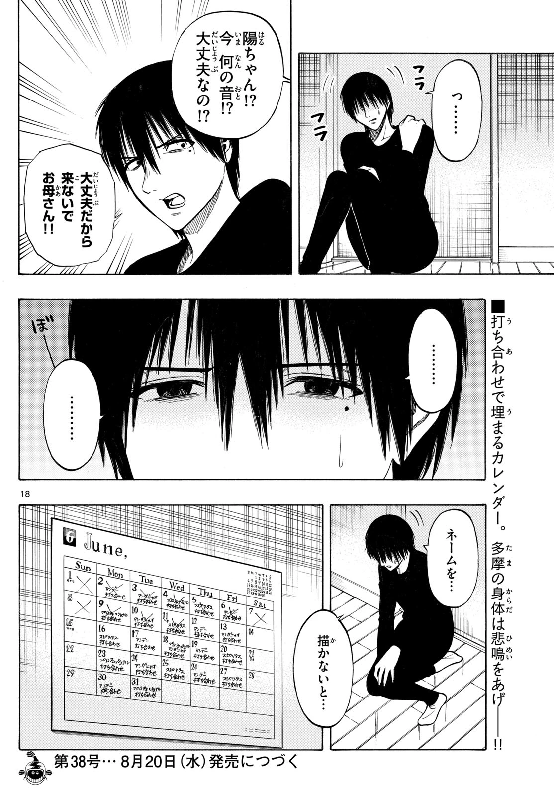 かくかまた 第18話 - 18