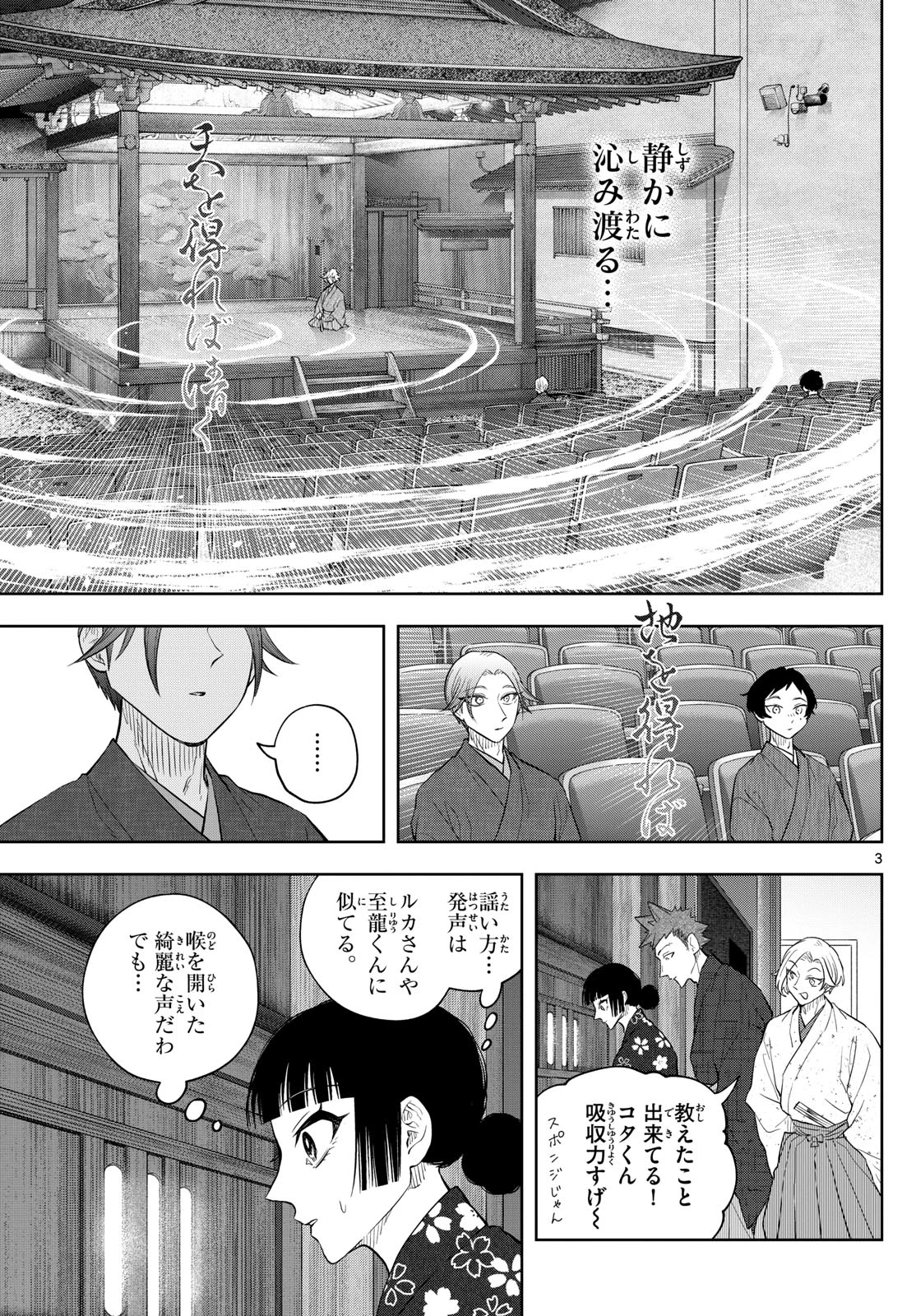 シテの花-能楽師・葉賀琥太朗の咲き方- 第34話 - 3