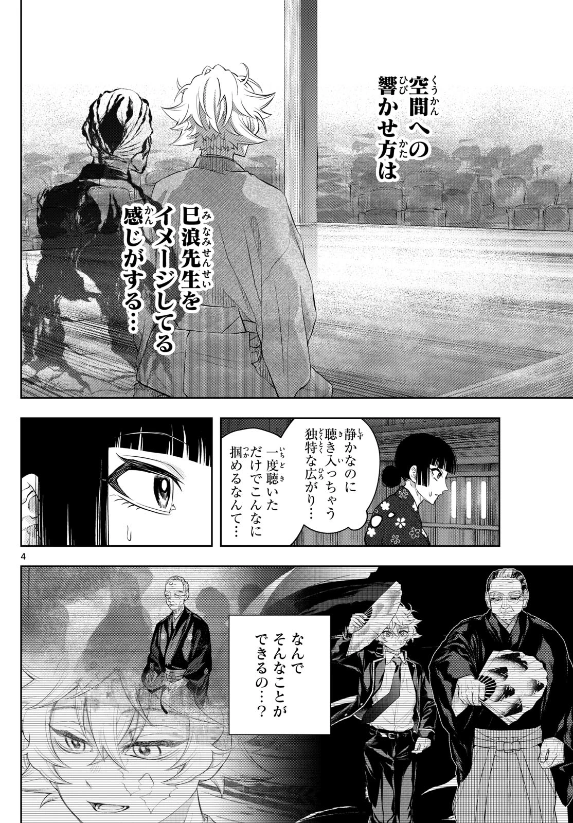 シテの花-能楽師・葉賀琥太朗の咲き方- 第34話 - 4