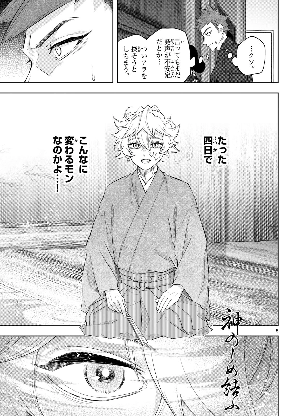 シテの花-能楽師・葉賀琥太朗の咲き方- 第34話 - 5