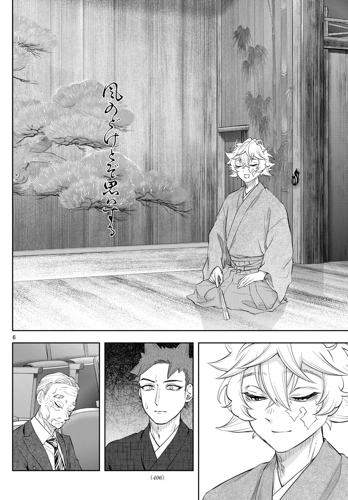 シテの花-能楽師・葉賀琥太朗の咲き方- 第34話 - 6