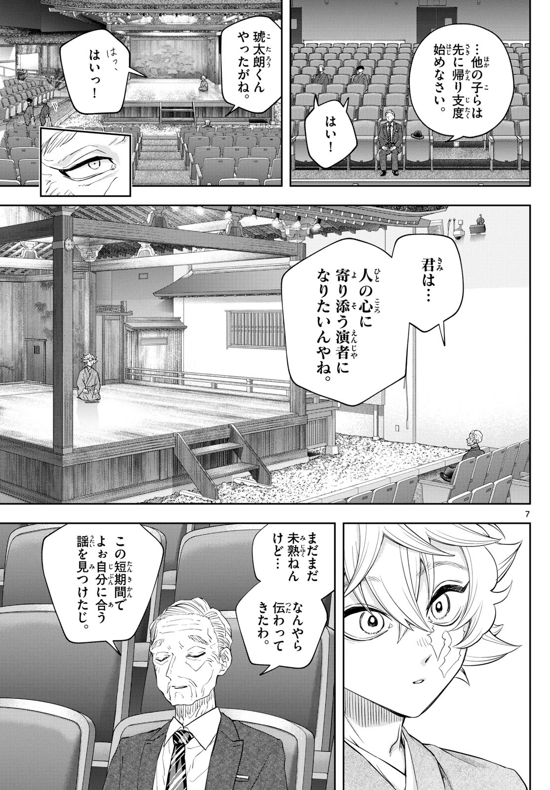 シテの花-能楽師・葉賀琥太朗の咲き方- 第34話 - 7