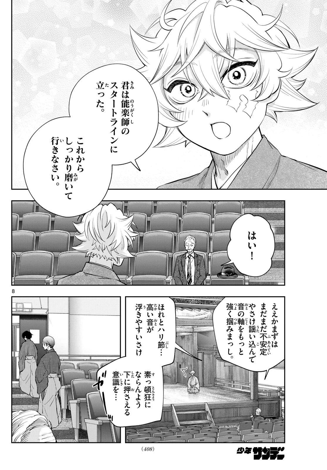 シテの花-能楽師・葉賀琥太朗の咲き方- 第34話 - 8