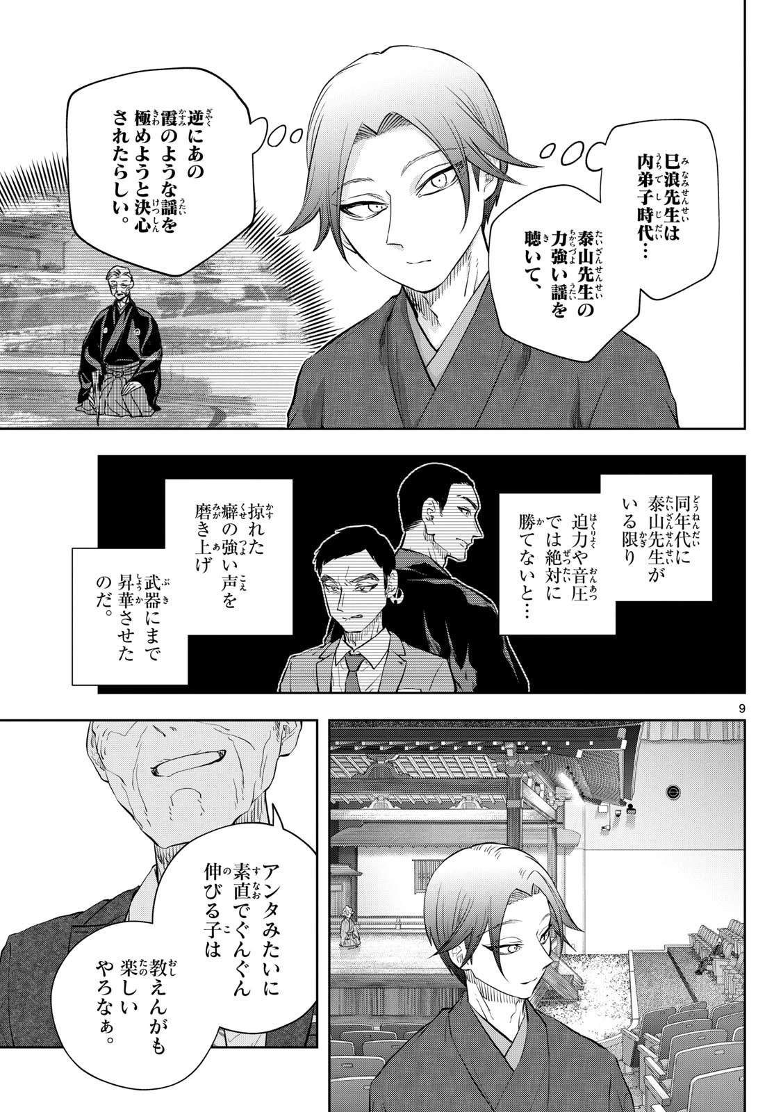 シテの花-能楽師・葉賀琥太朗の咲き方- 第34話 - 9