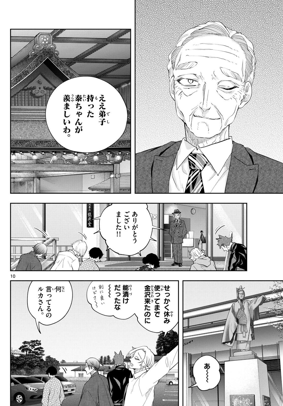 シテの花-能楽師・葉賀琥太朗の咲き方- 第34話 - 10