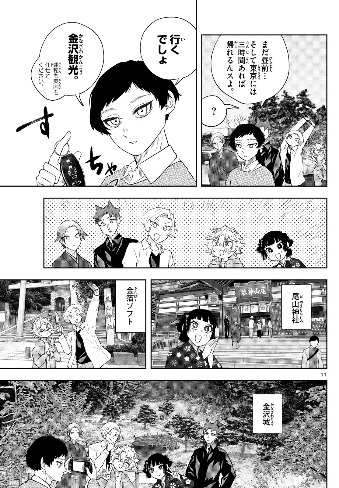 シテの花-能楽師・葉賀琥太朗の咲き方- 第34話 - 11