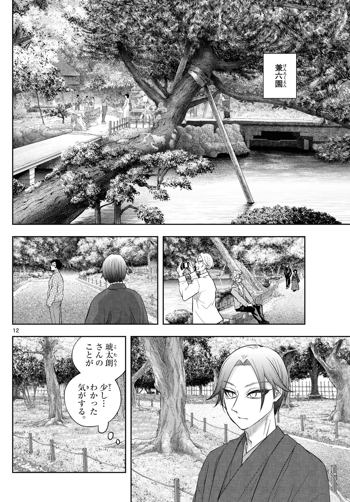 シテの花-能楽師・葉賀琥太朗の咲き方- 第34話 - 12