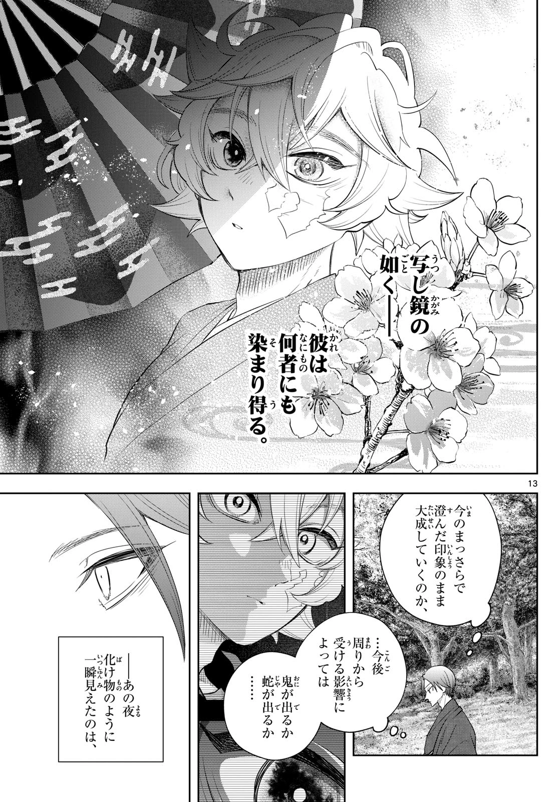 シテの花-能楽師・葉賀琥太朗の咲き方- 第34話 - 13