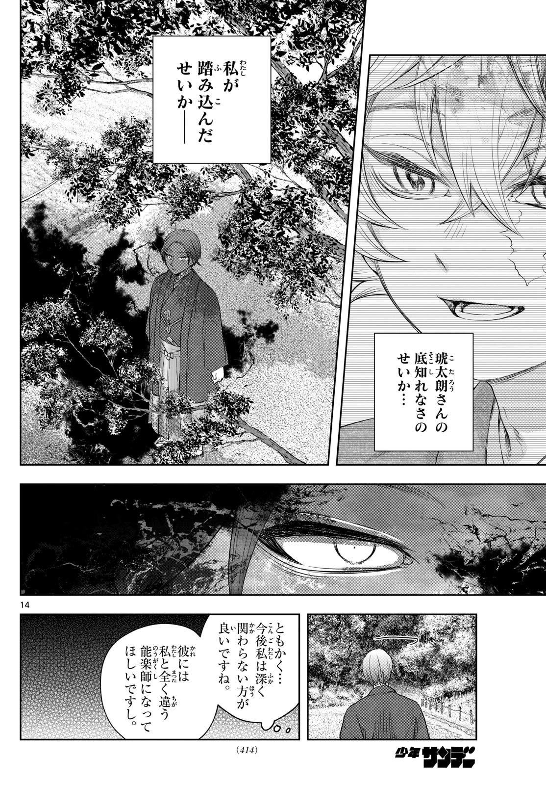 シテの花-能楽師・葉賀琥太朗の咲き方- 第34話 - 14