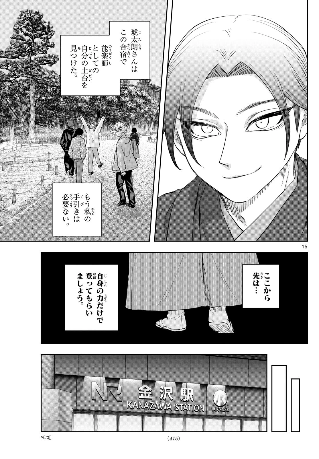 シテの花-能楽師・葉賀琥太朗の咲き方- 第34話 - 15