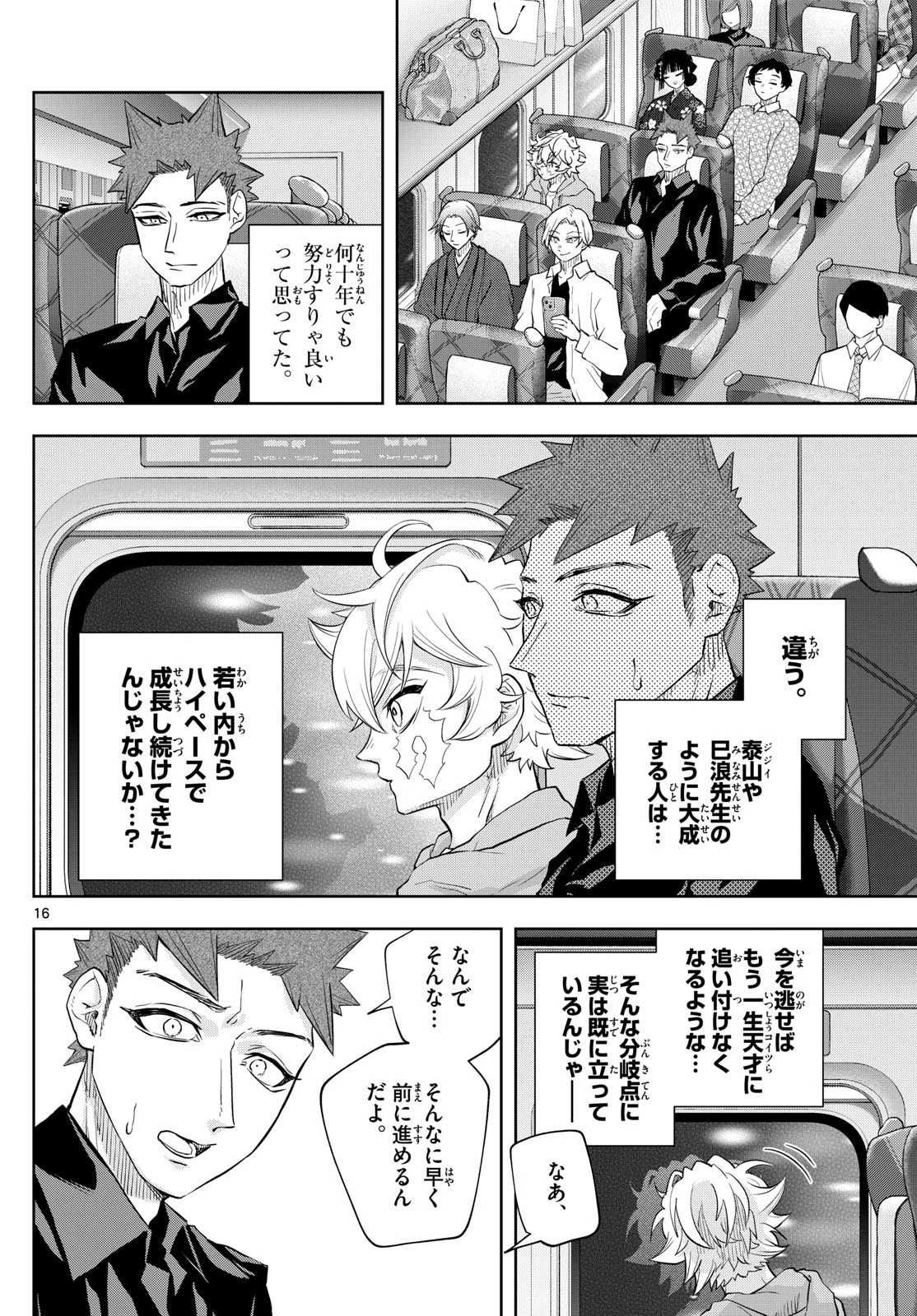 シテの花-能楽師・葉賀琥太朗の咲き方- 第34話 - 16