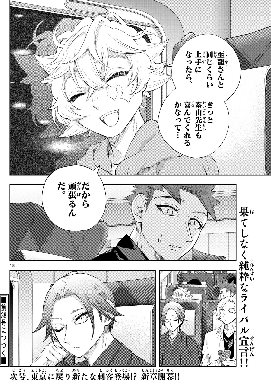 シテの花-能楽師・葉賀琥太朗の咲き方- 第34話 - 18