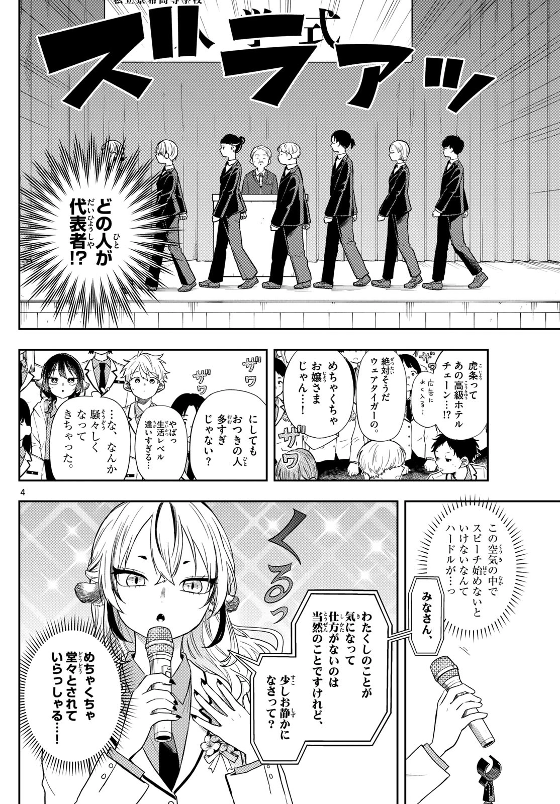 尾守つみきと奇日常。 第72話 - 4