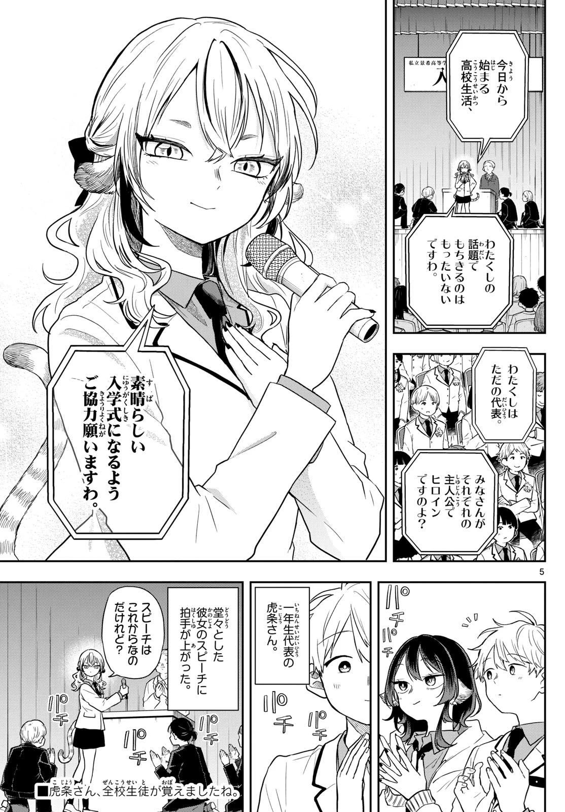 尾守つみきと奇日常。 第72話 - 5