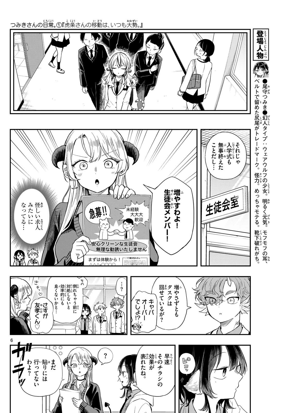 尾守つみきと奇日常。 第72話 - 6