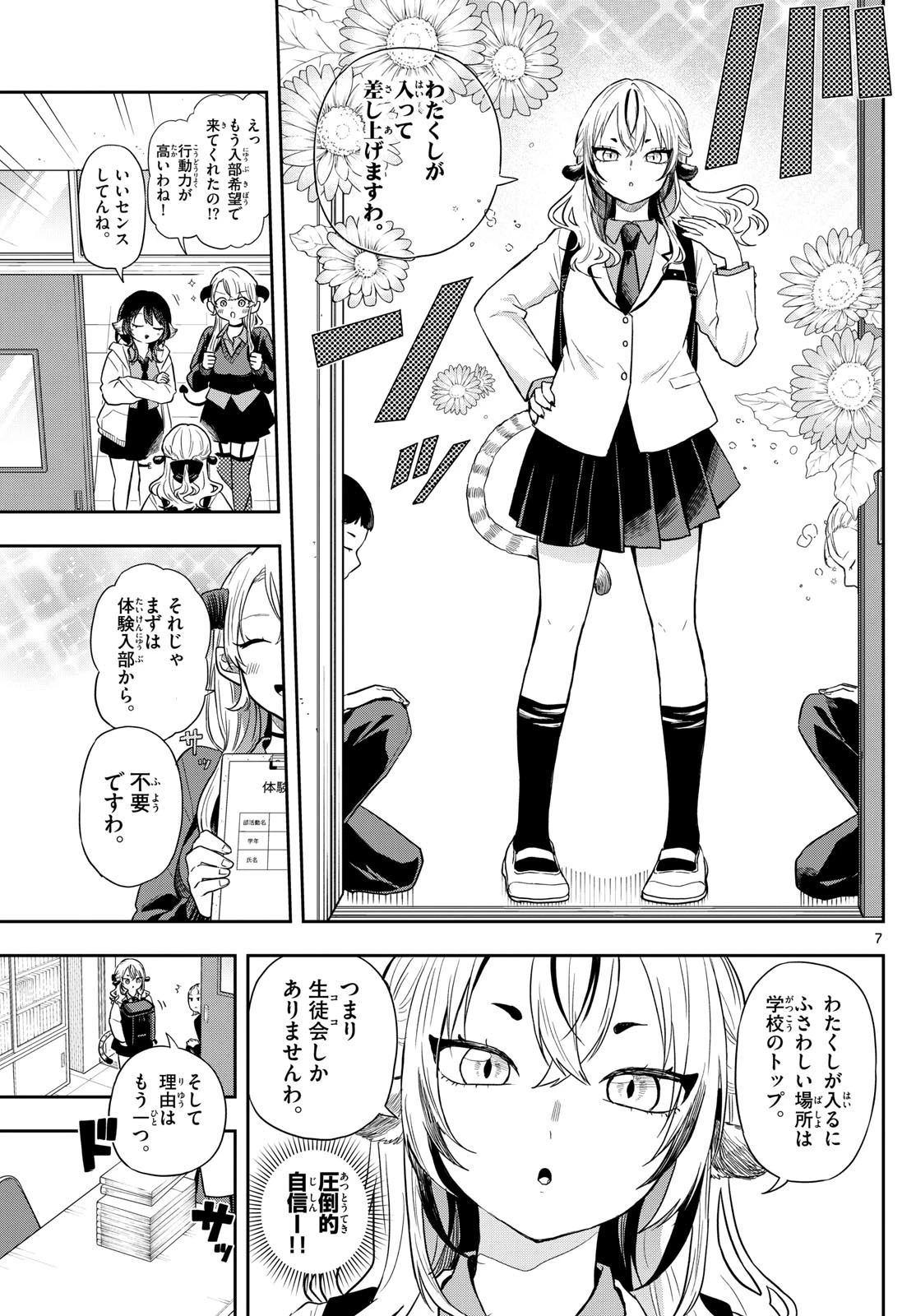 尾守つみきと奇日常。 第72話 - 7
