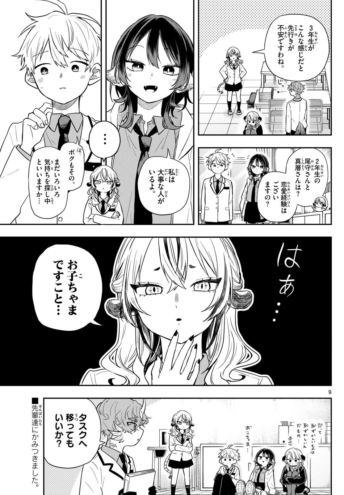 尾守つみきと奇日常。 第72話 - 9