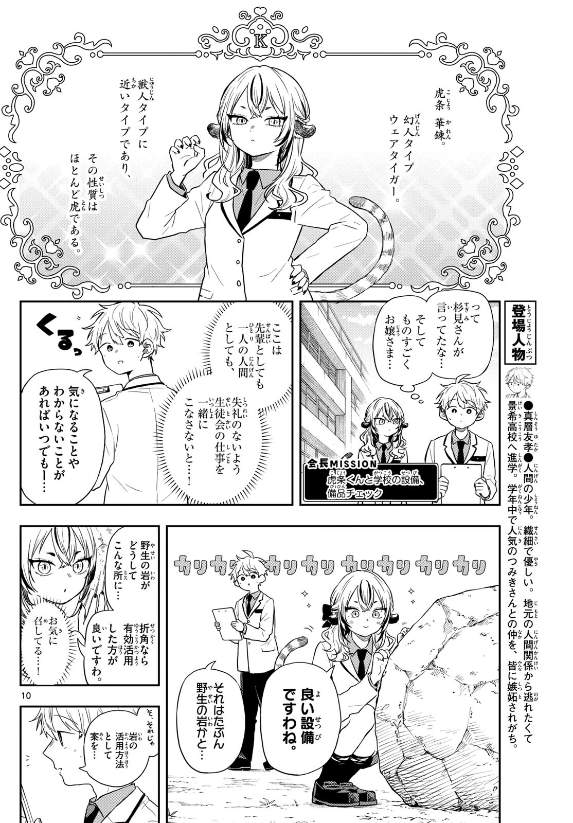 尾守つみきと奇日常。 第72話 - 10