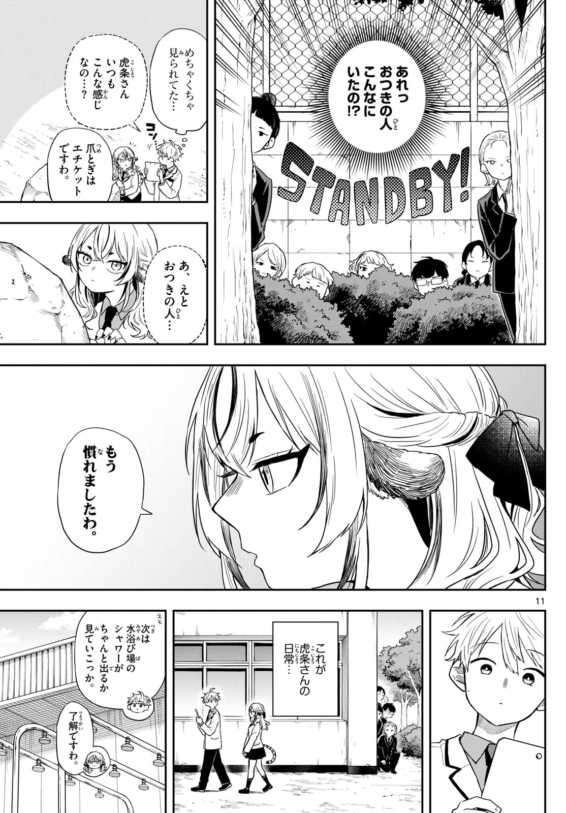 尾守つみきと奇日常。 第72話 - 11
