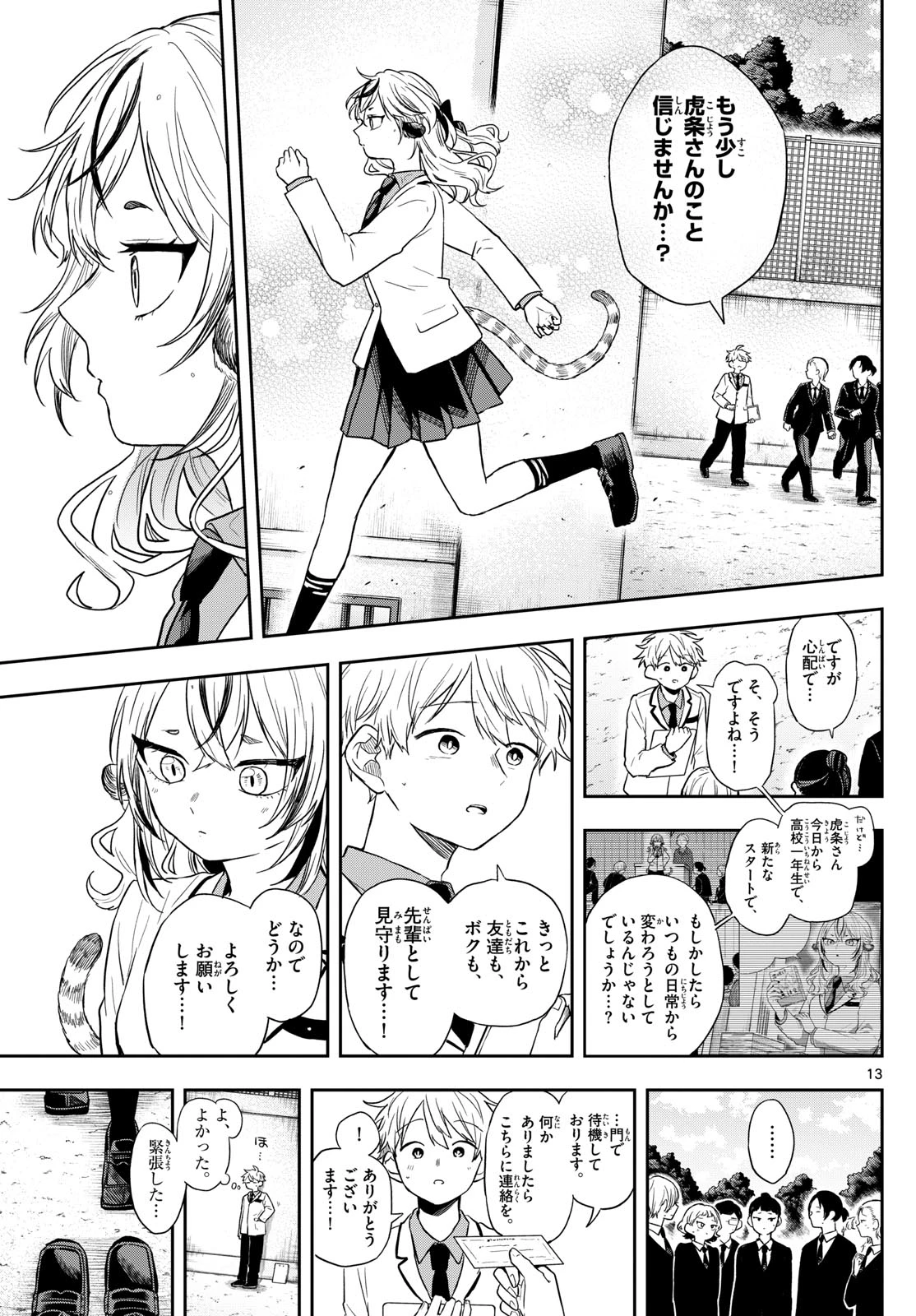 尾守つみきと奇日常。 第72話 - 13