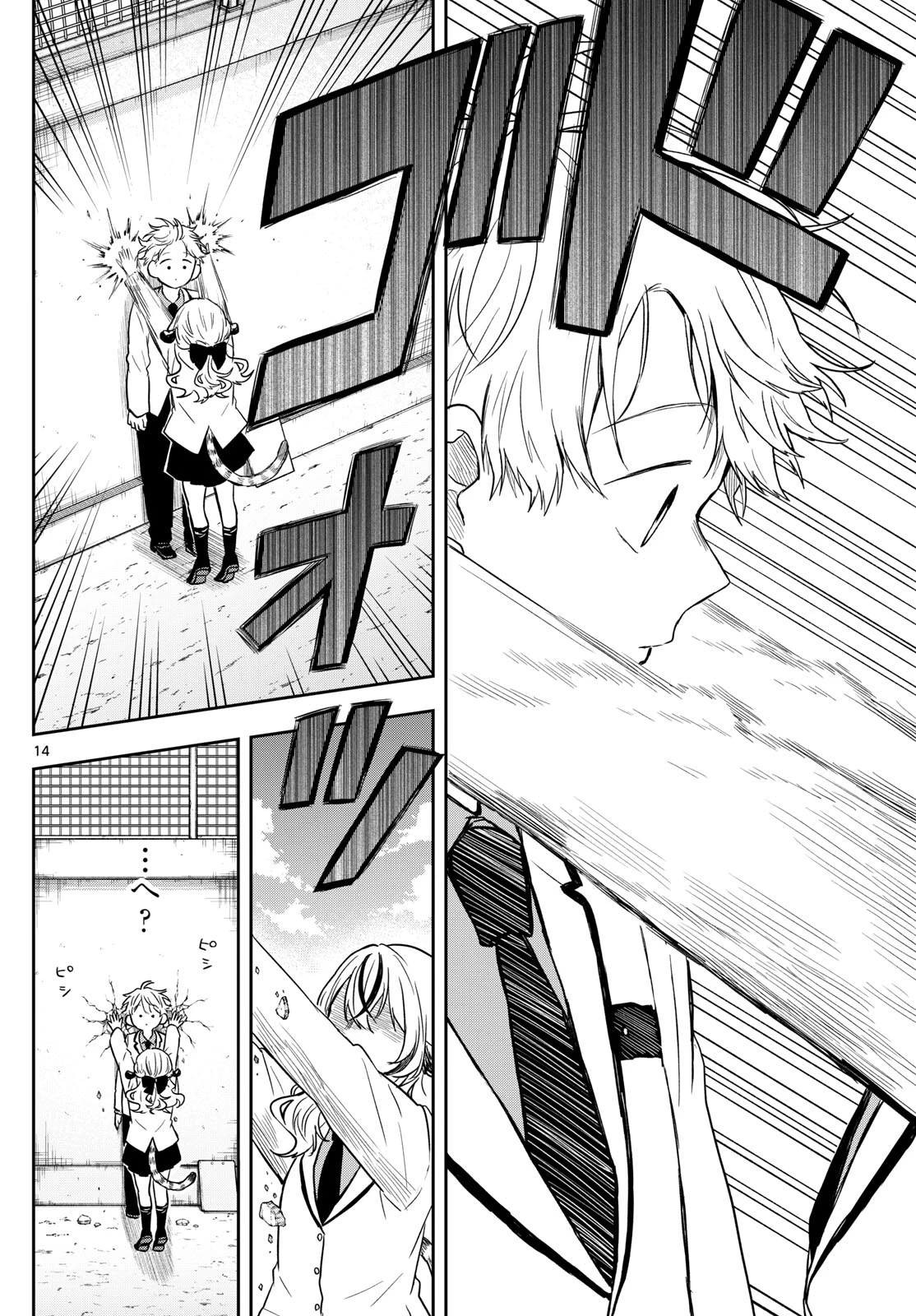 尾守つみきと奇日常。 第72話 - 14