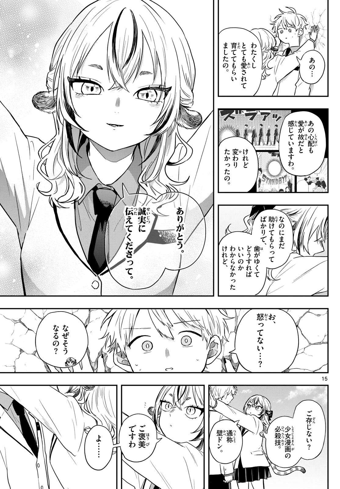 尾守つみきと奇日常。 第72話 - 15