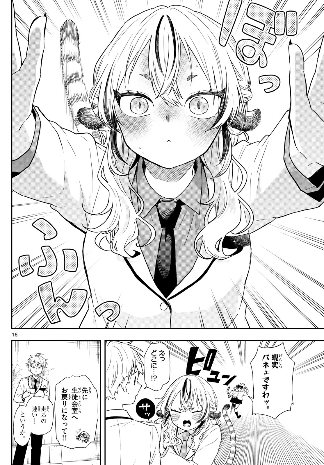 尾守つみきと奇日常。 第72話 - 16