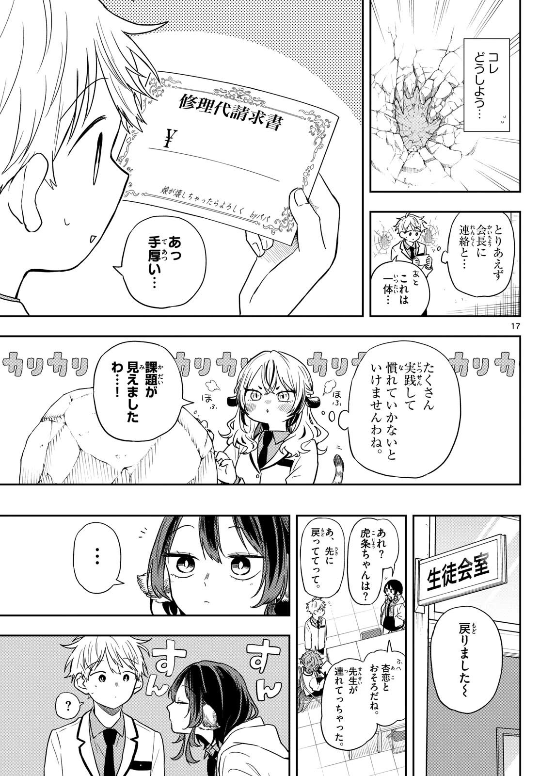 尾守つみきと奇日常。 第72話 - 17