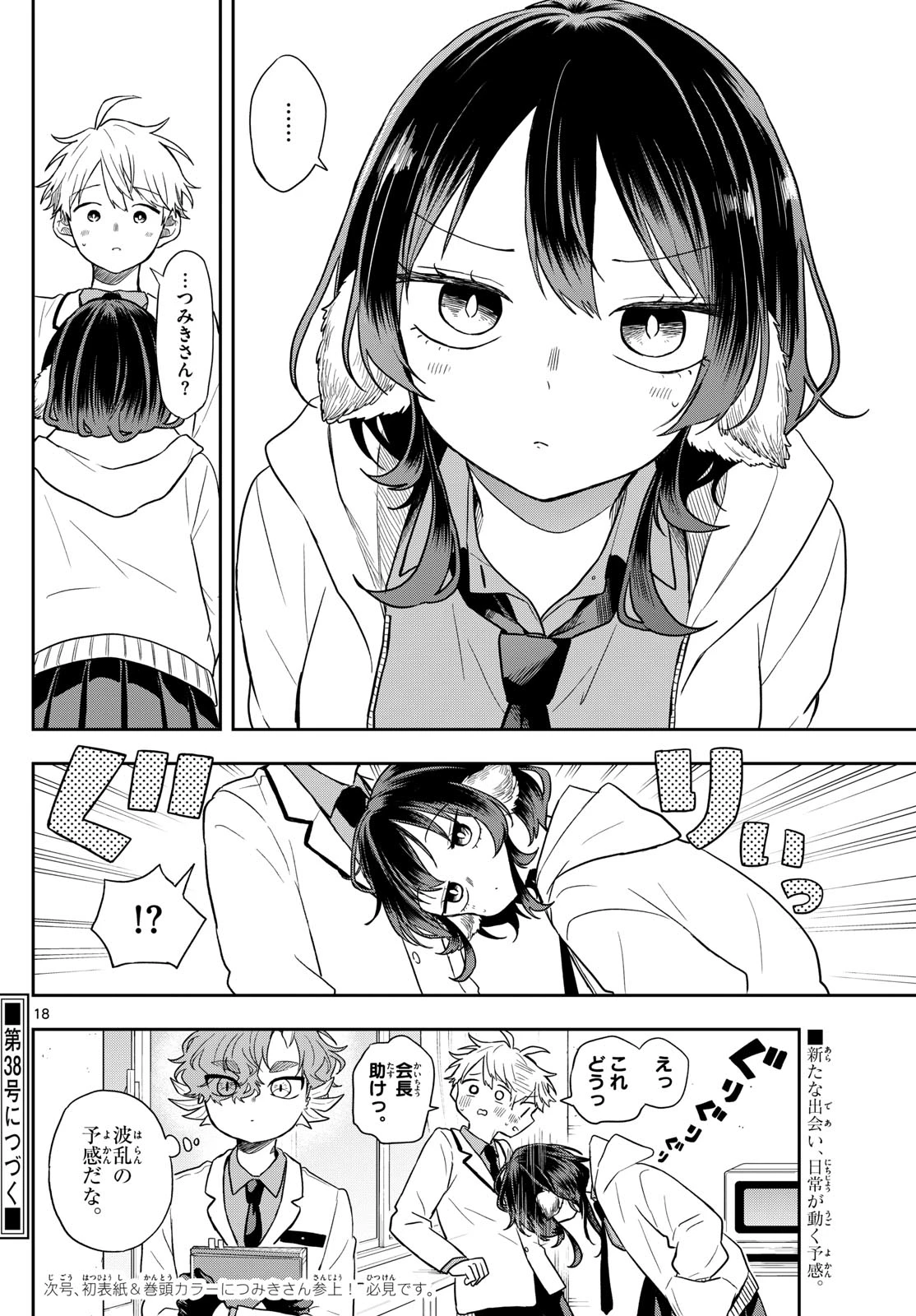 尾守つみきと奇日常。 第72話 - 18