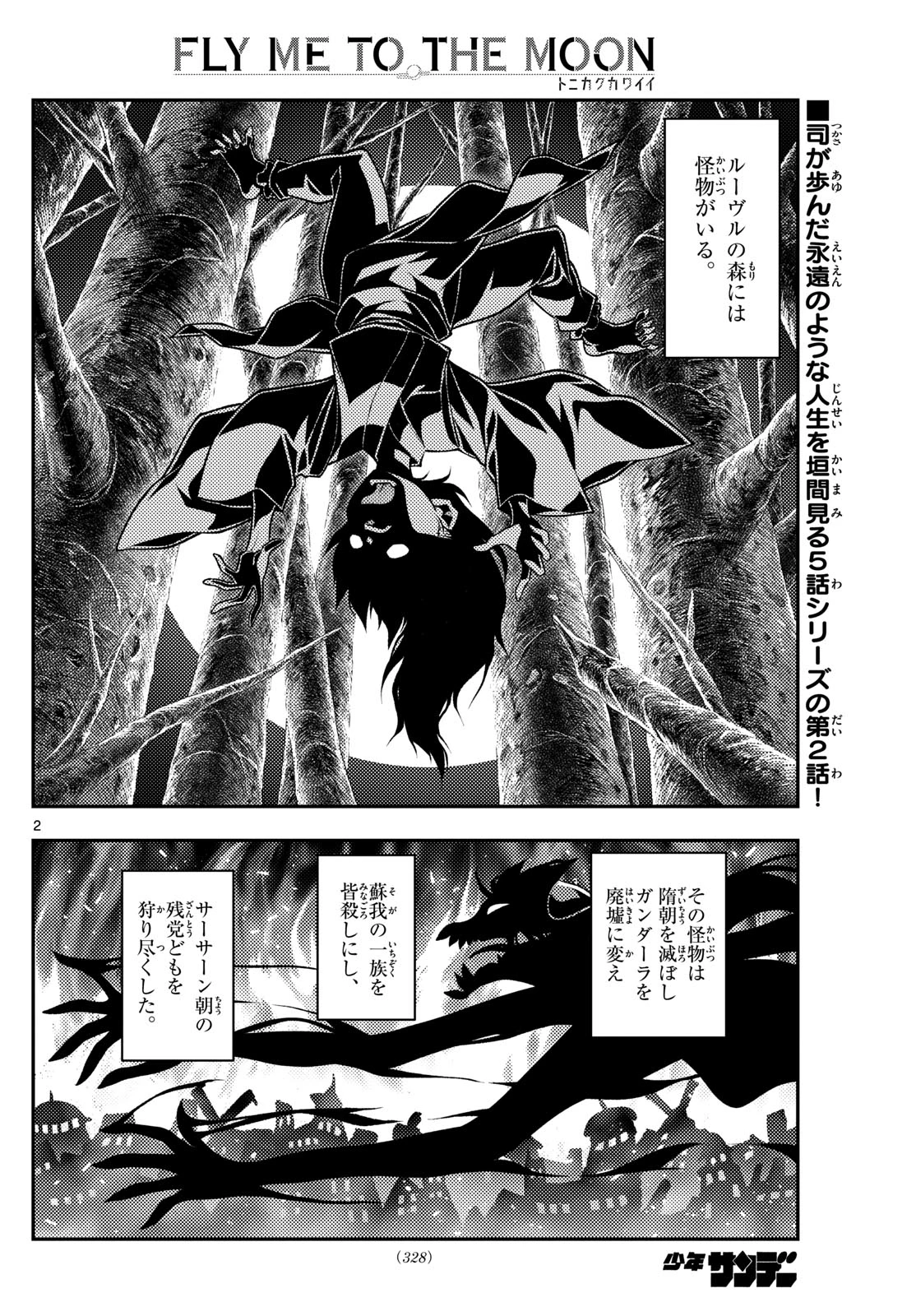 トニカクカワイイ 第320話 - 2