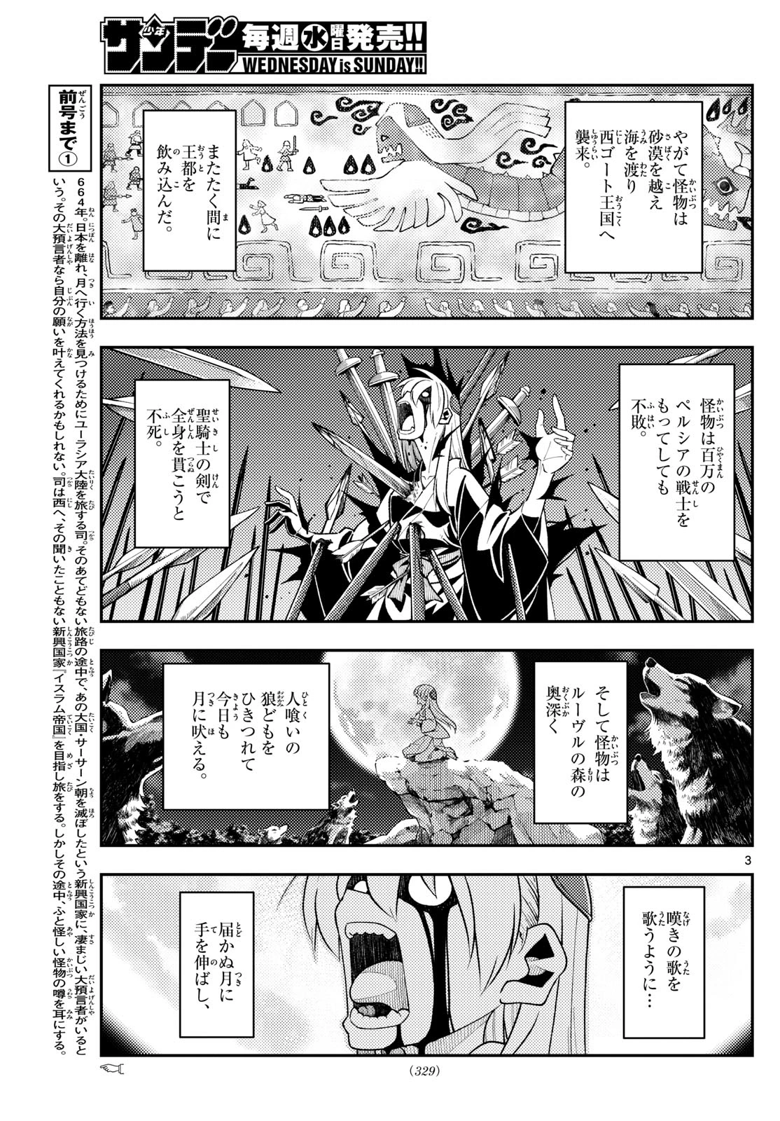 トニカクカワイイ 第320話 - 3