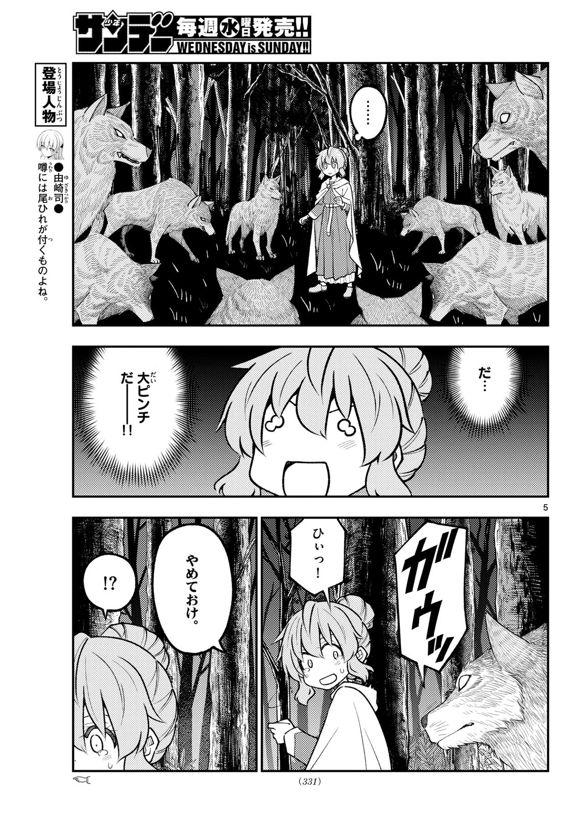 トニカクカワイイ 第320話 - 5