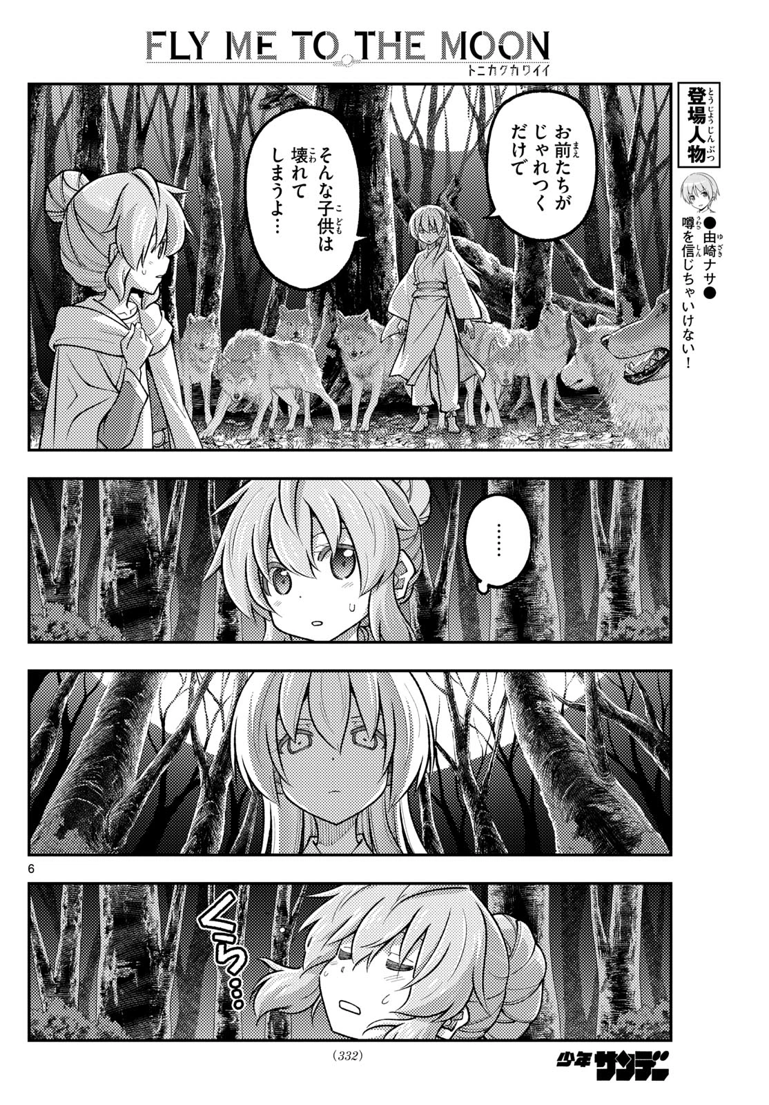 トニカクカワイイ 第320話 - 6