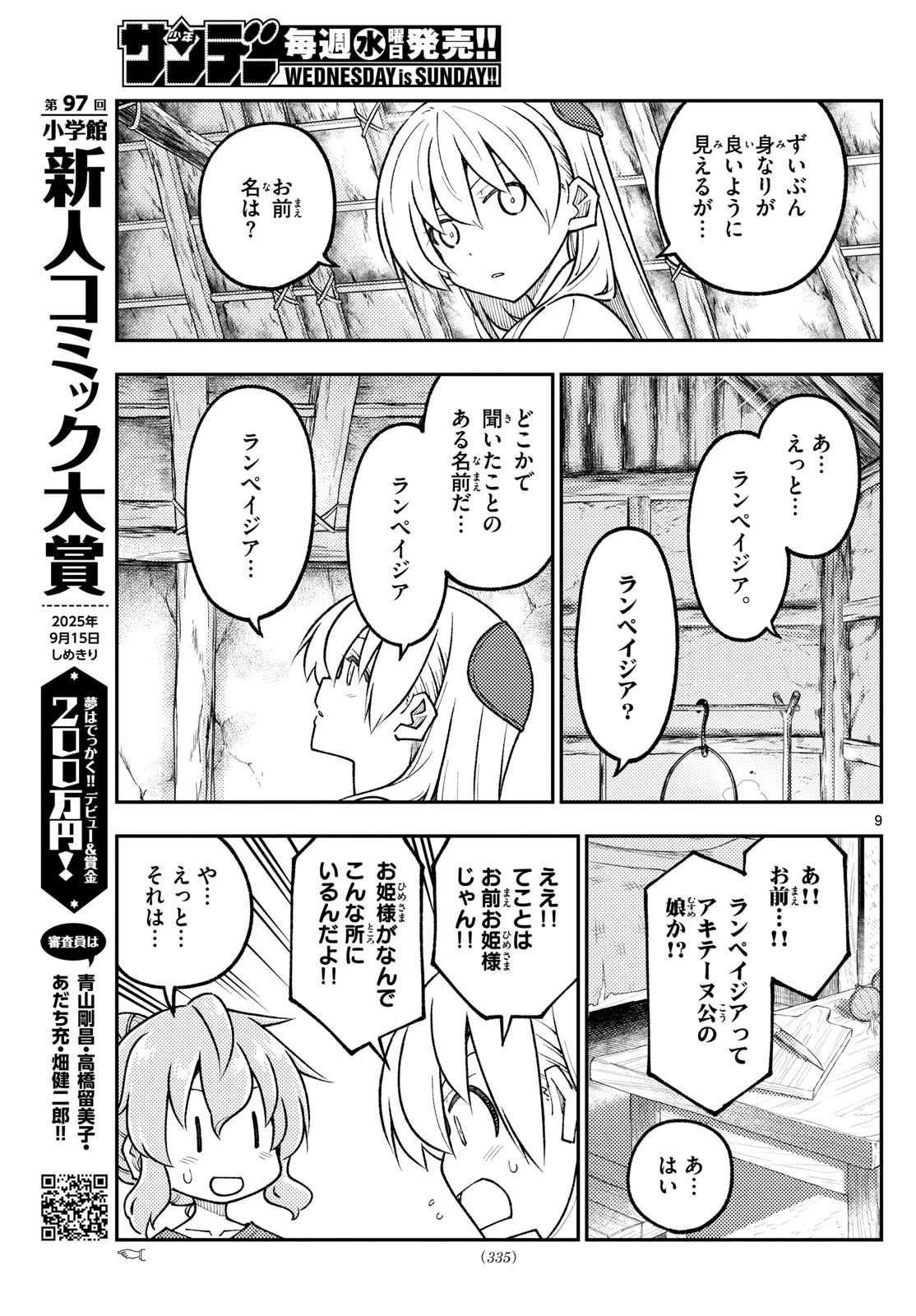 トニカクカワイイ 第320話 - 9