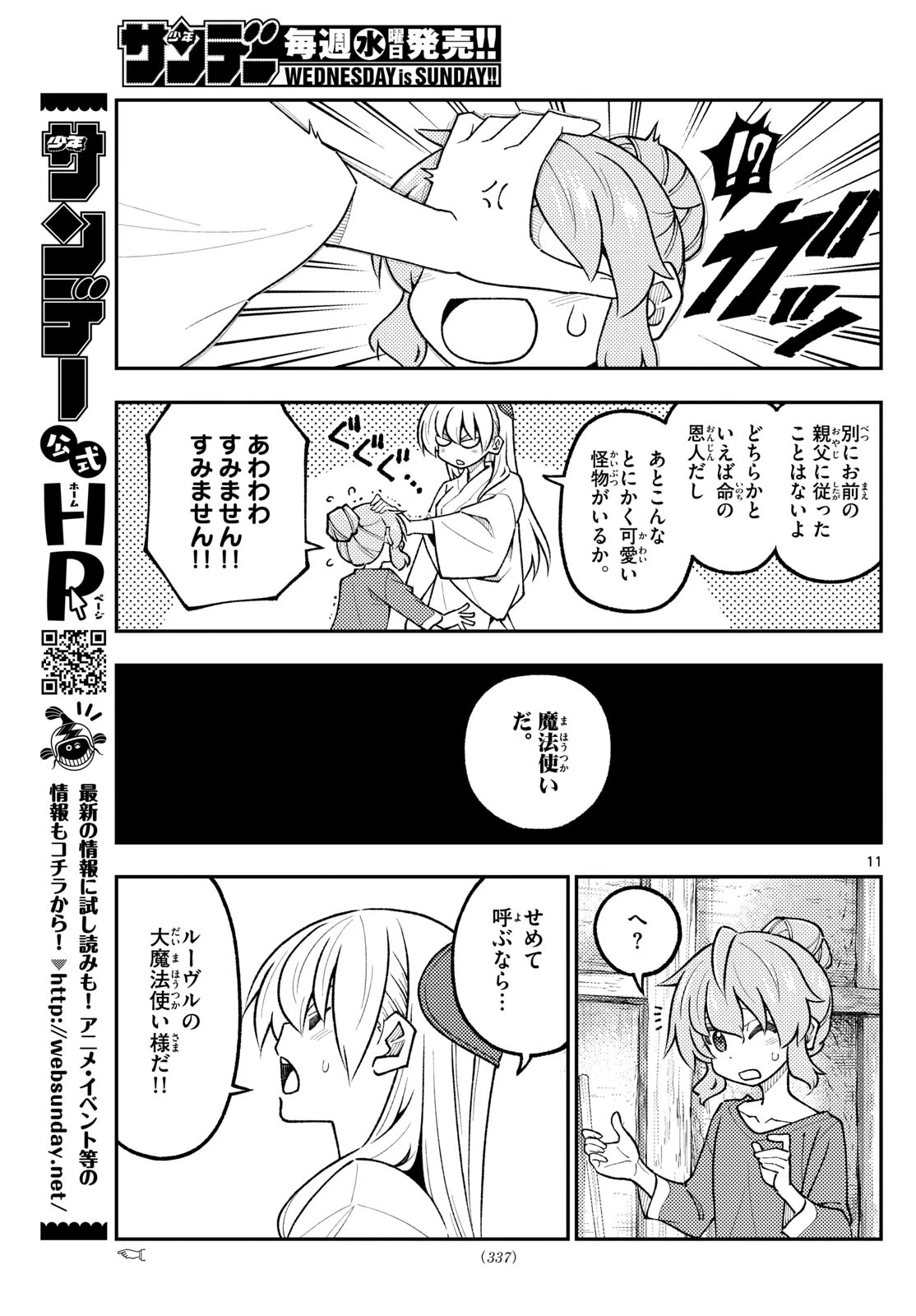 トニカクカワイイ 第320話 - 11