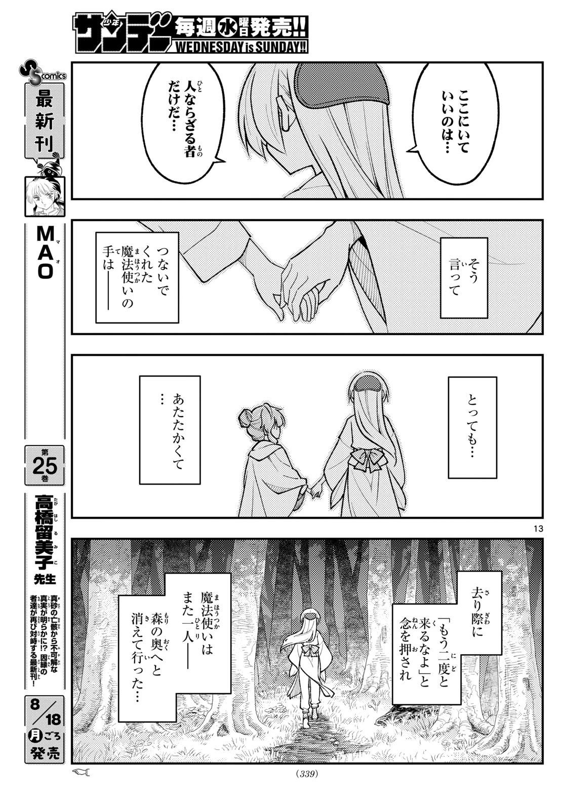 トニカクカワイイ 第320話 - 13