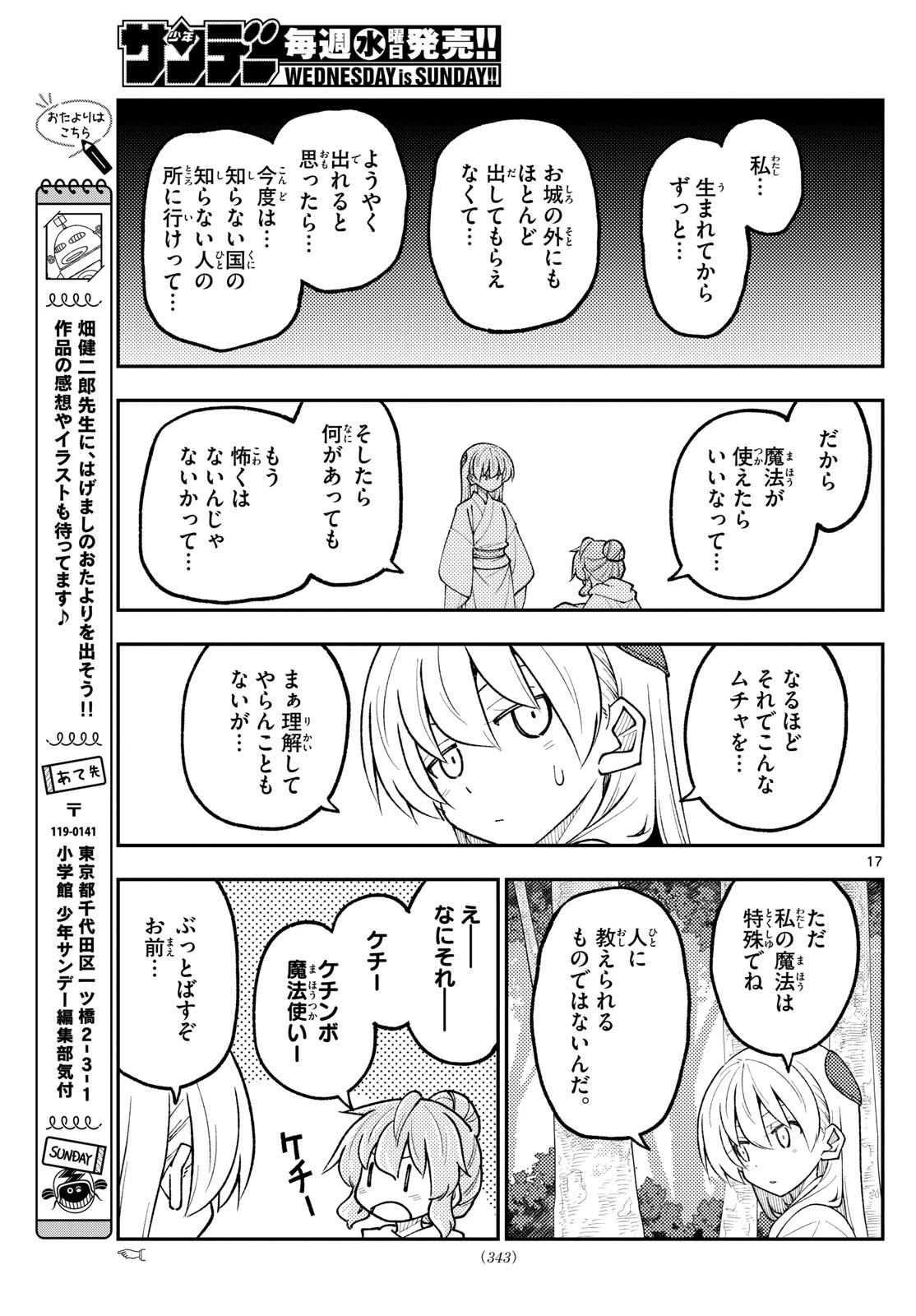トニカクカワイイ 第320話 - 17
