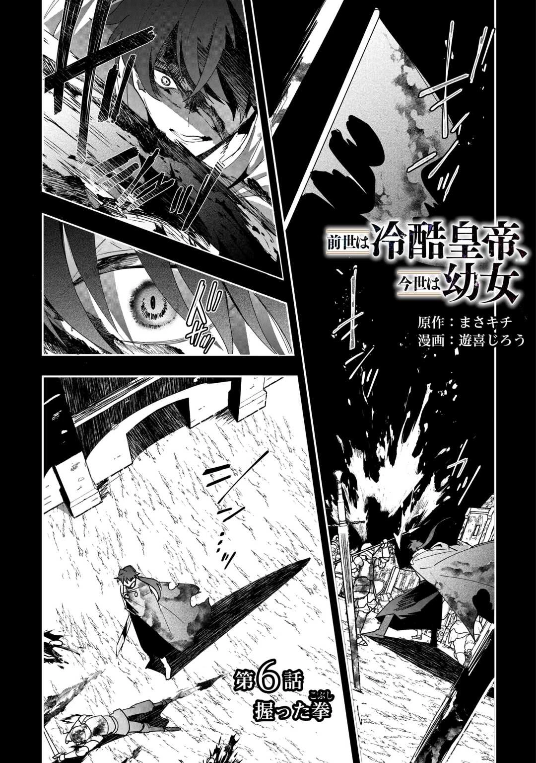 前世は冷酷皇帝、今世は幼女 第6話 - 1