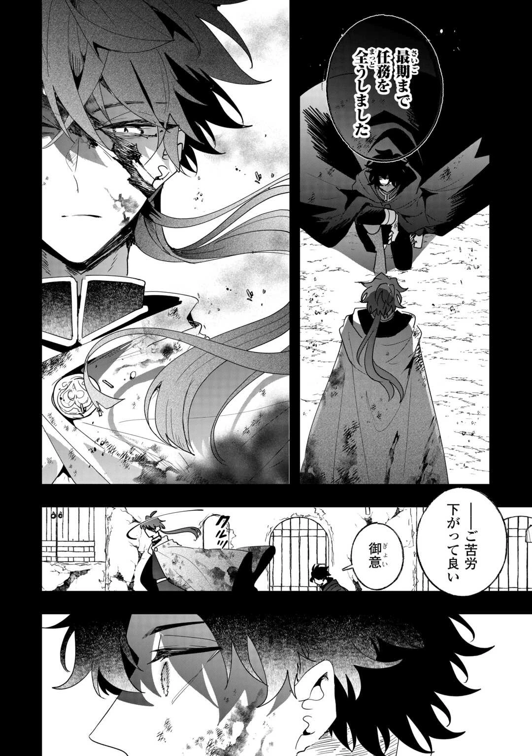 前世は冷酷皇帝、今世は幼女 第6話 - 4