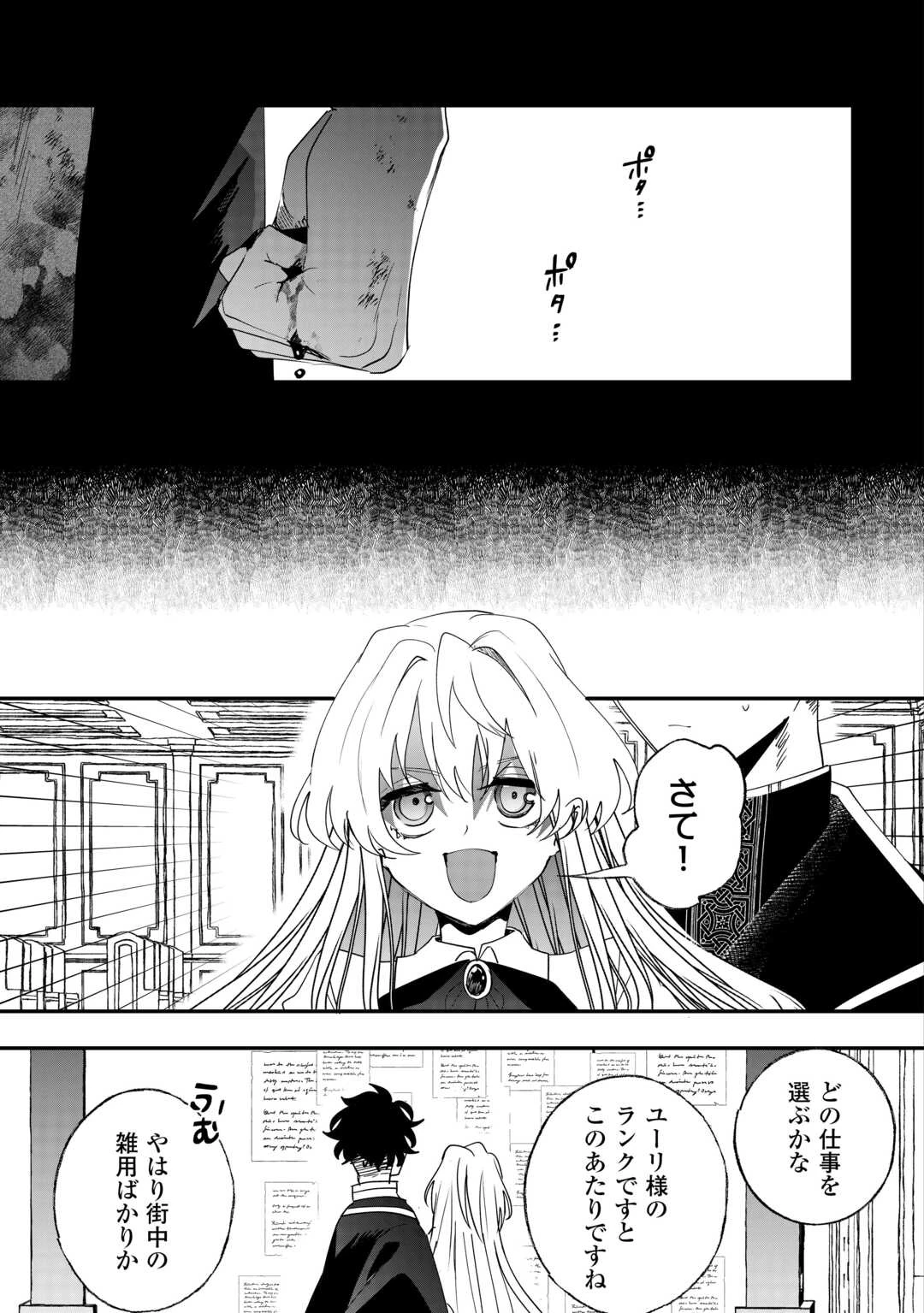 前世は冷酷皇帝、今世は幼女 第6話 - 5