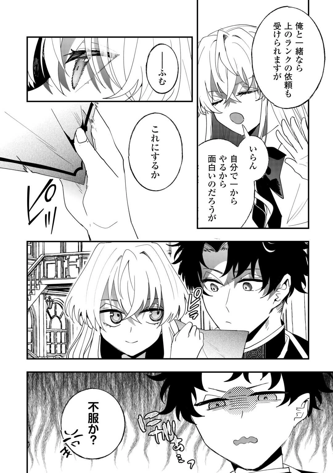 前世は冷酷皇帝、今世は幼女 第6話 - 6