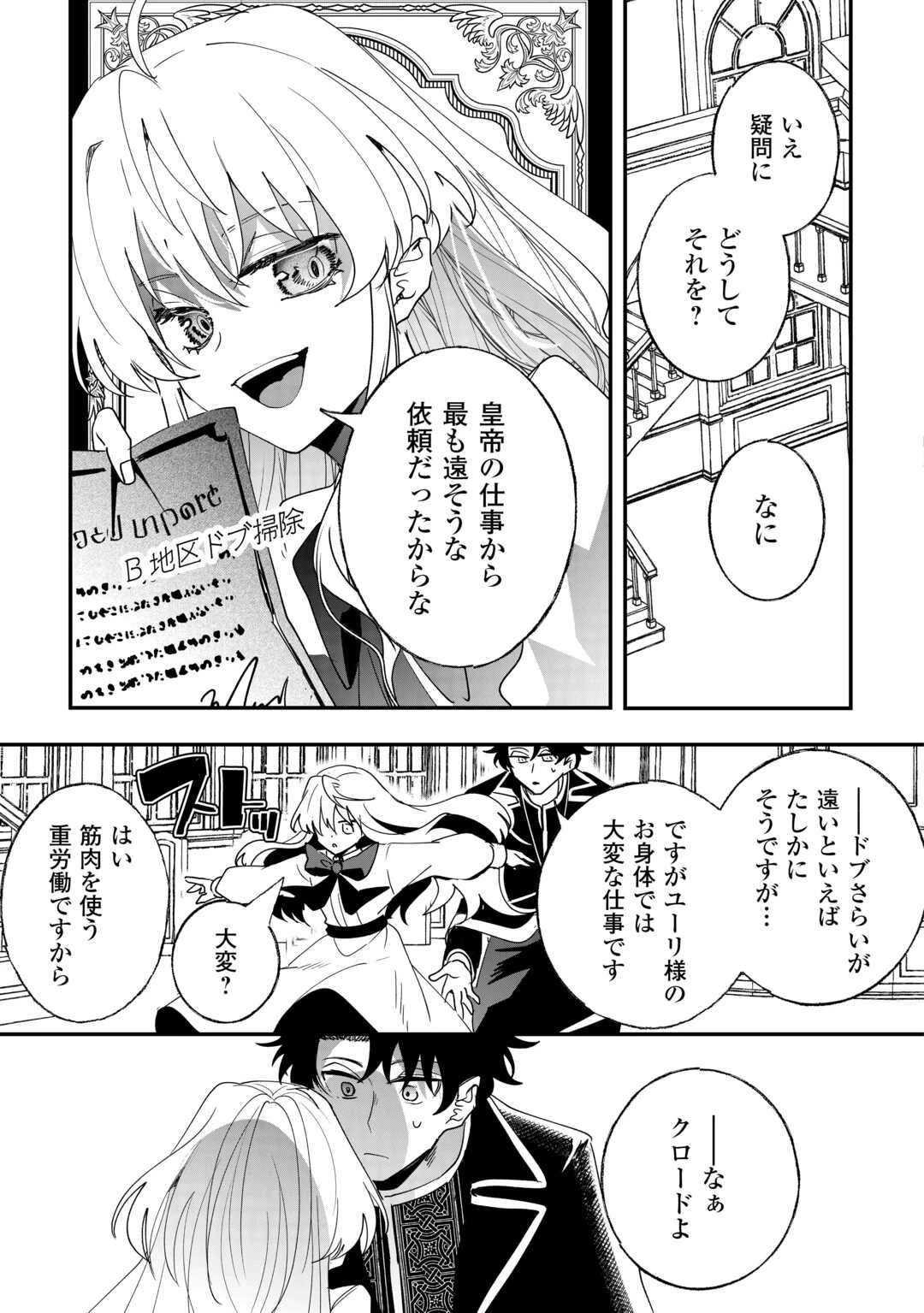 前世は冷酷皇帝、今世は幼女 第6話 - 7